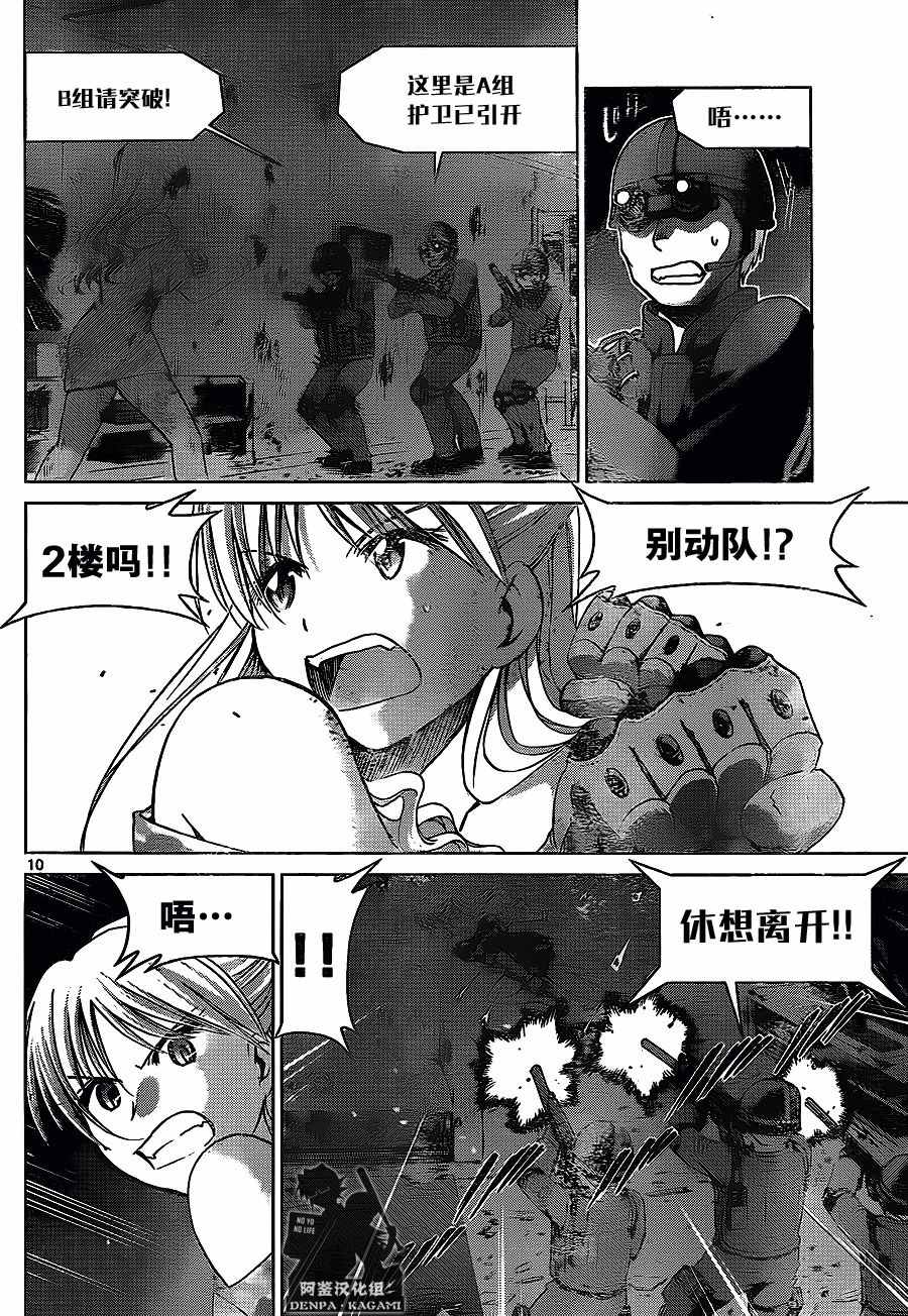 《电波教师》第209话 安小娜的目的 第10页