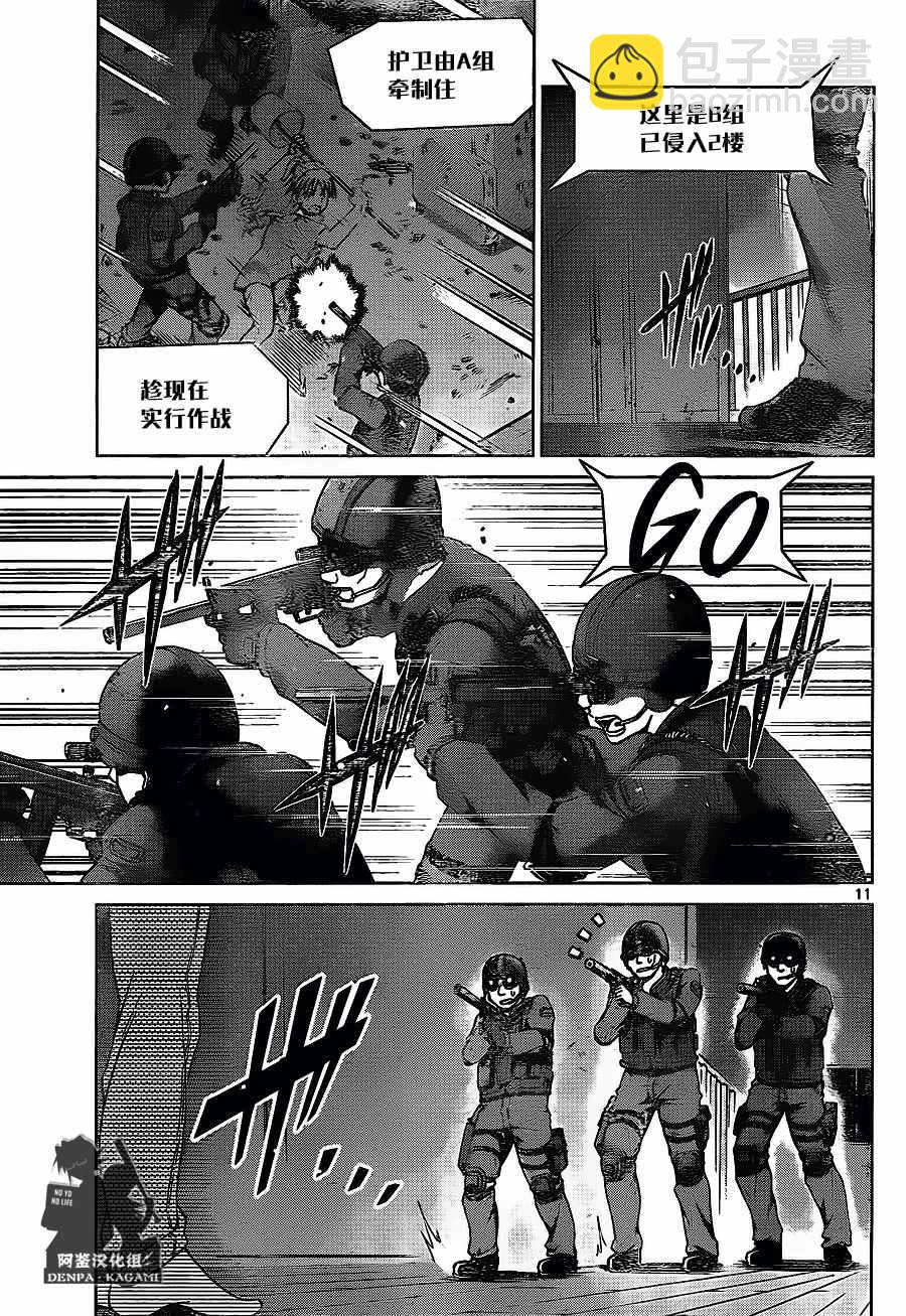 《电波教师》第209话 安小娜的目的 第11页
