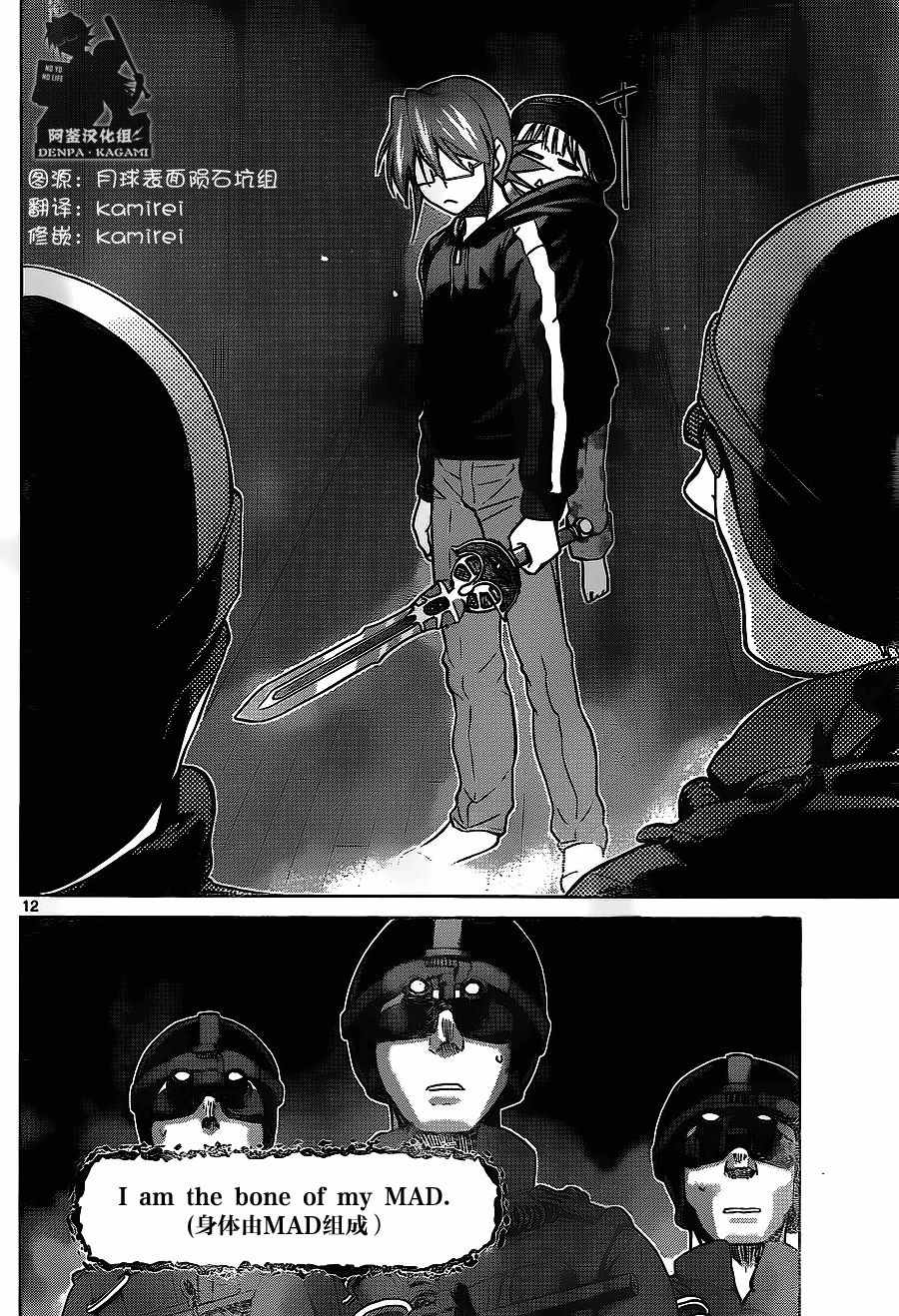 《电波教师》第209话 安小娜的目的 第12页