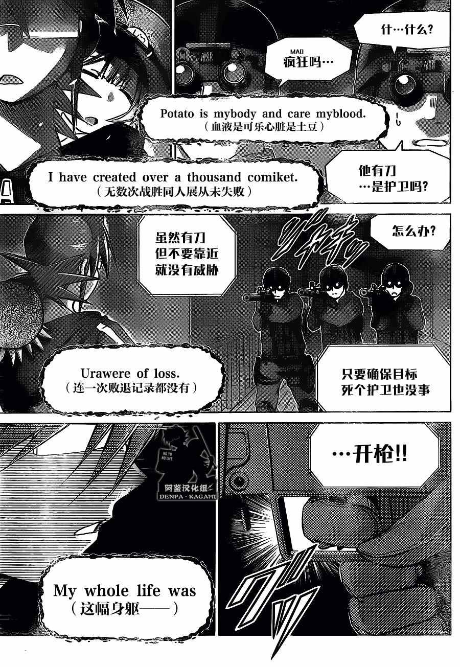 《电波教师》第209话 安小娜的目的 第13页