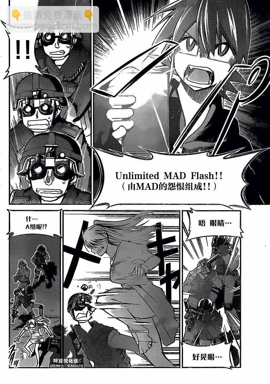 《电波教师》第209话 安小娜的目的 第14页