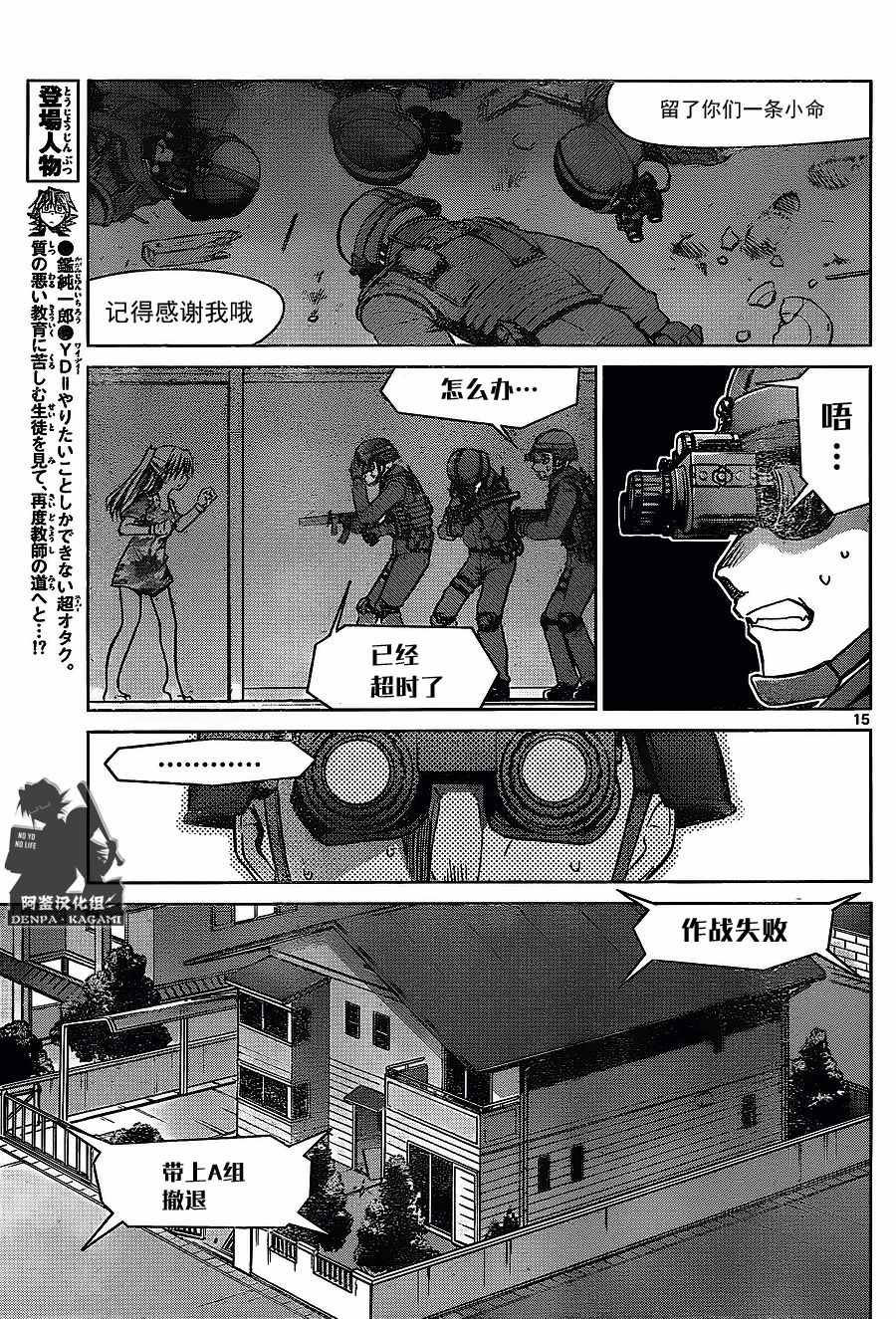 《电波教师》第209话 安小娜的目的 第15页