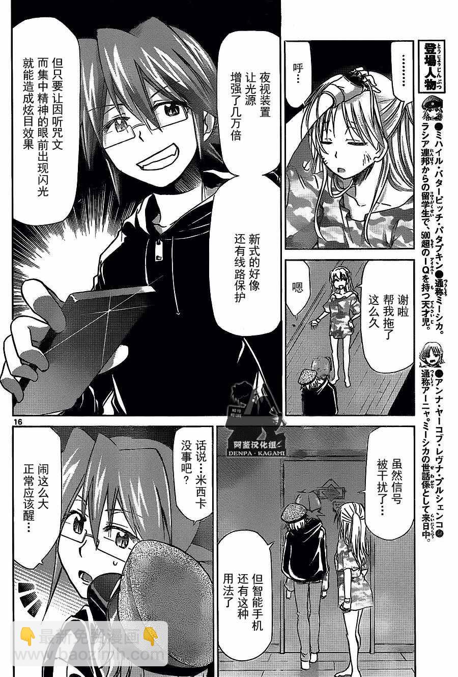 《电波教师》第209话 安小娜的目的 第16页