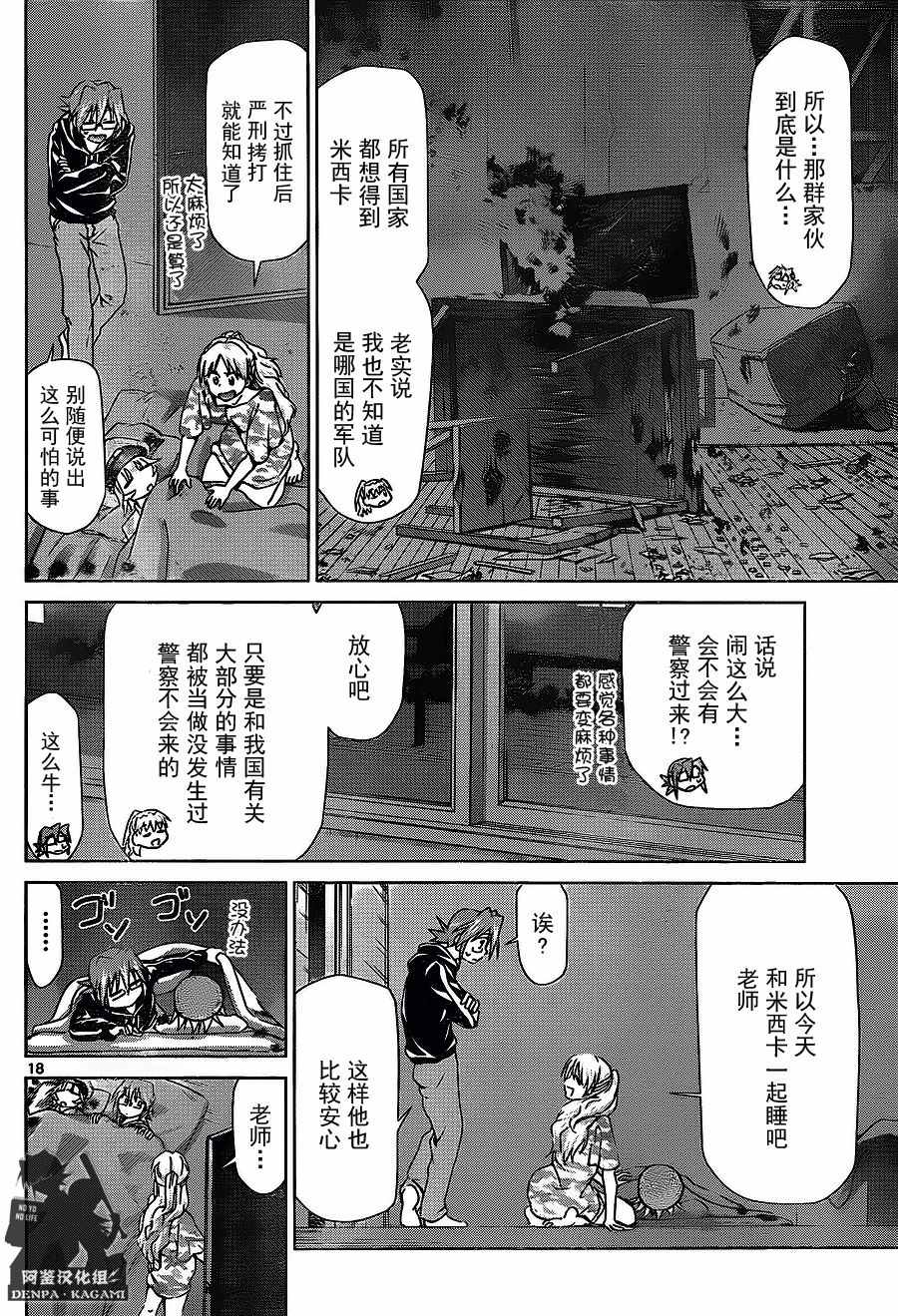 《电波教师》第209话 安小娜的目的 第18页