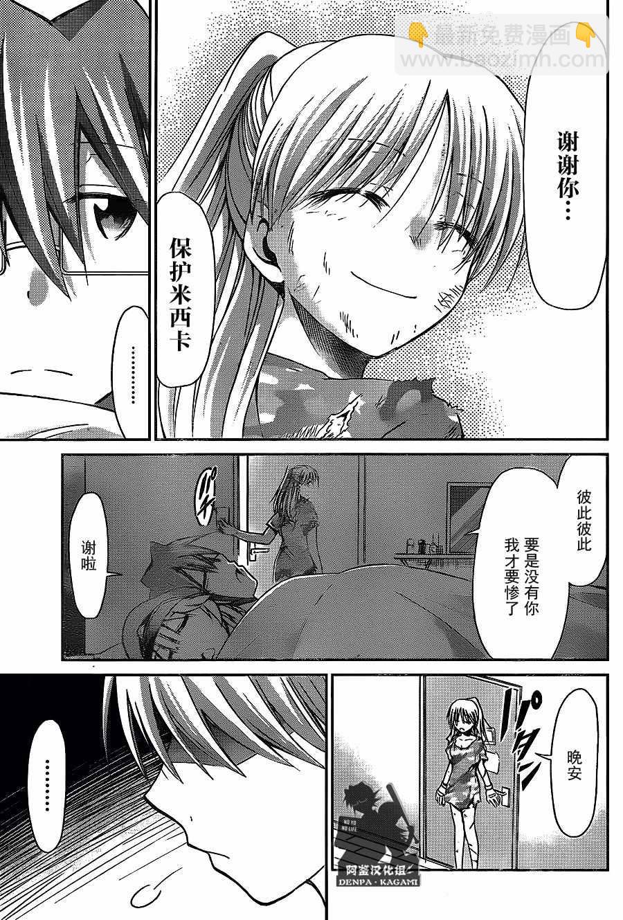 《电波教师》第209话 安小娜的目的 第19页