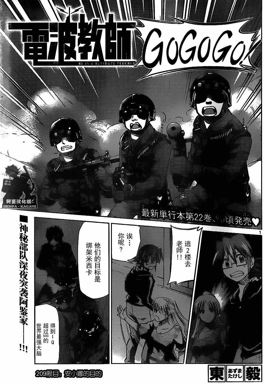 《电波教师》第209话 安小娜的目的 第1页
