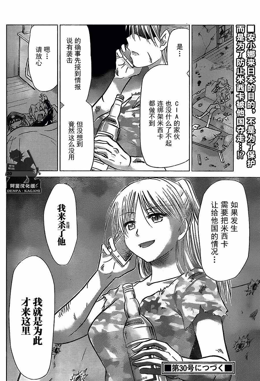 《电波教师》第209话 安小娜的目的 第20页