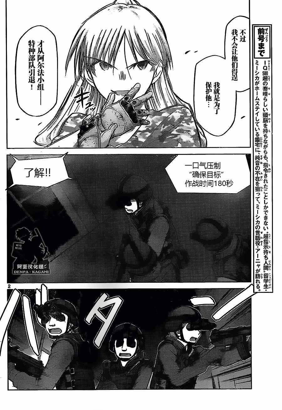 《电波教师》第209话 安小娜的目的 第2页