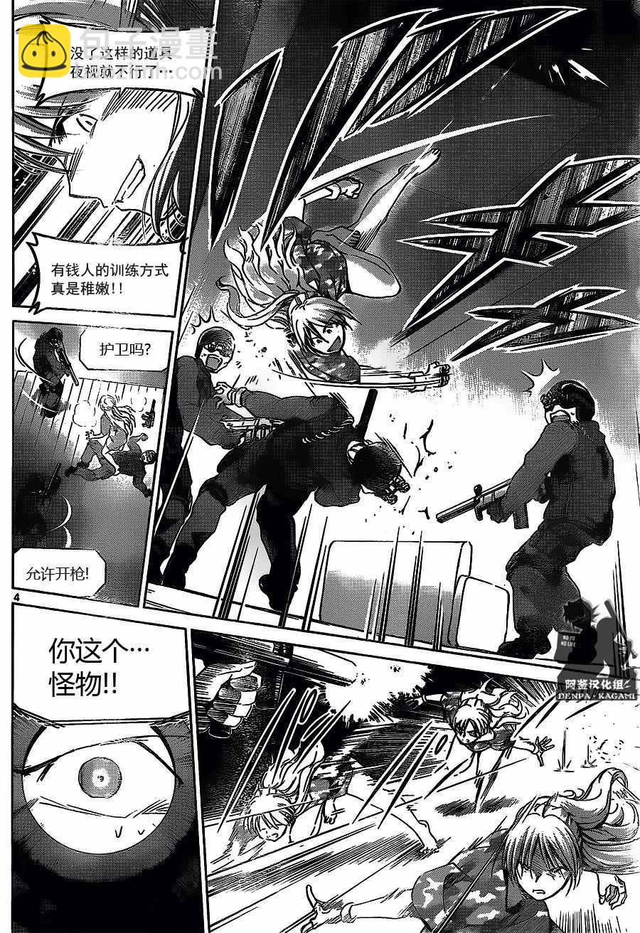 《电波教师》第209话 安小娜的目的 第4页