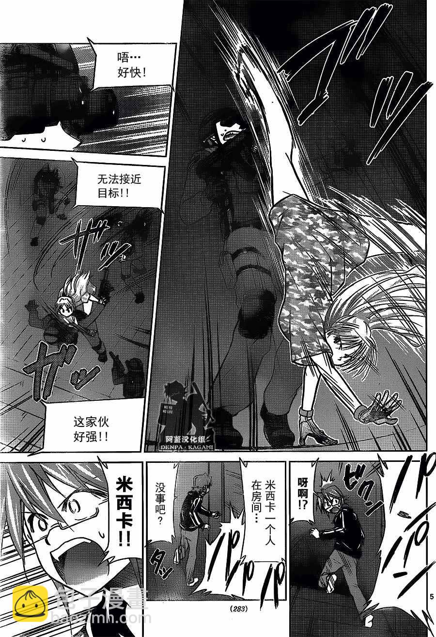 《电波教师》第209话 安小娜的目的 第5页