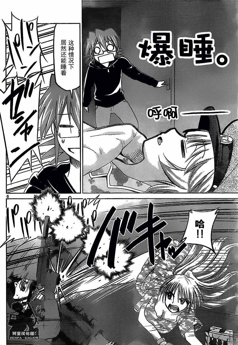 《电波教师》第209话 安小娜的目的 第6页