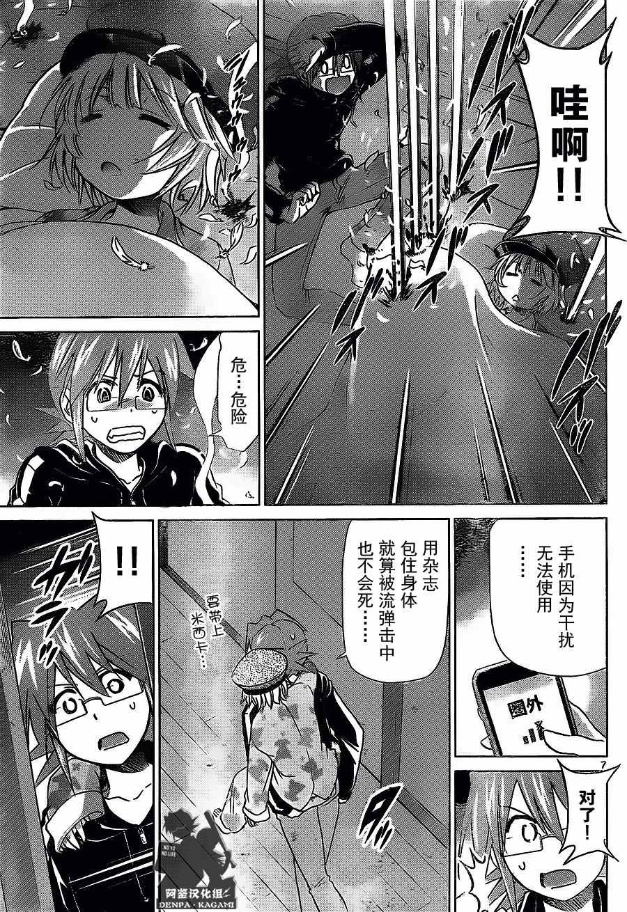《电波教师》第209话 安小娜的目的 第7页