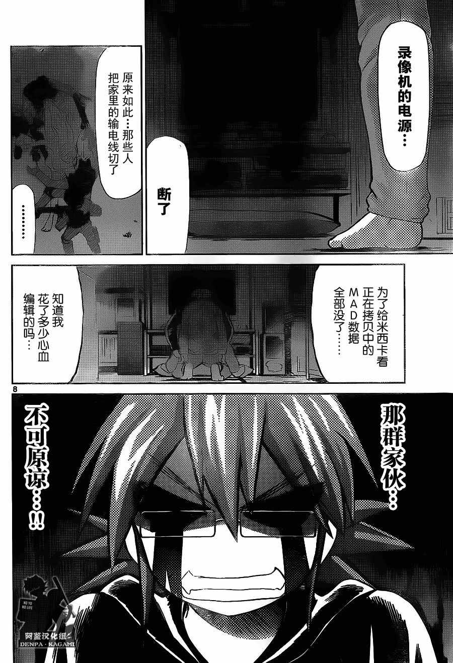 《电波教师》第209话 安小娜的目的 第8页