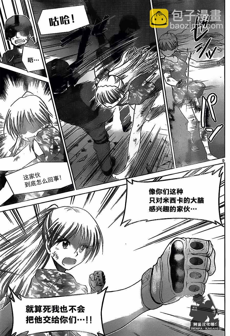 《电波教师》第209话 安小娜的目的 第9页