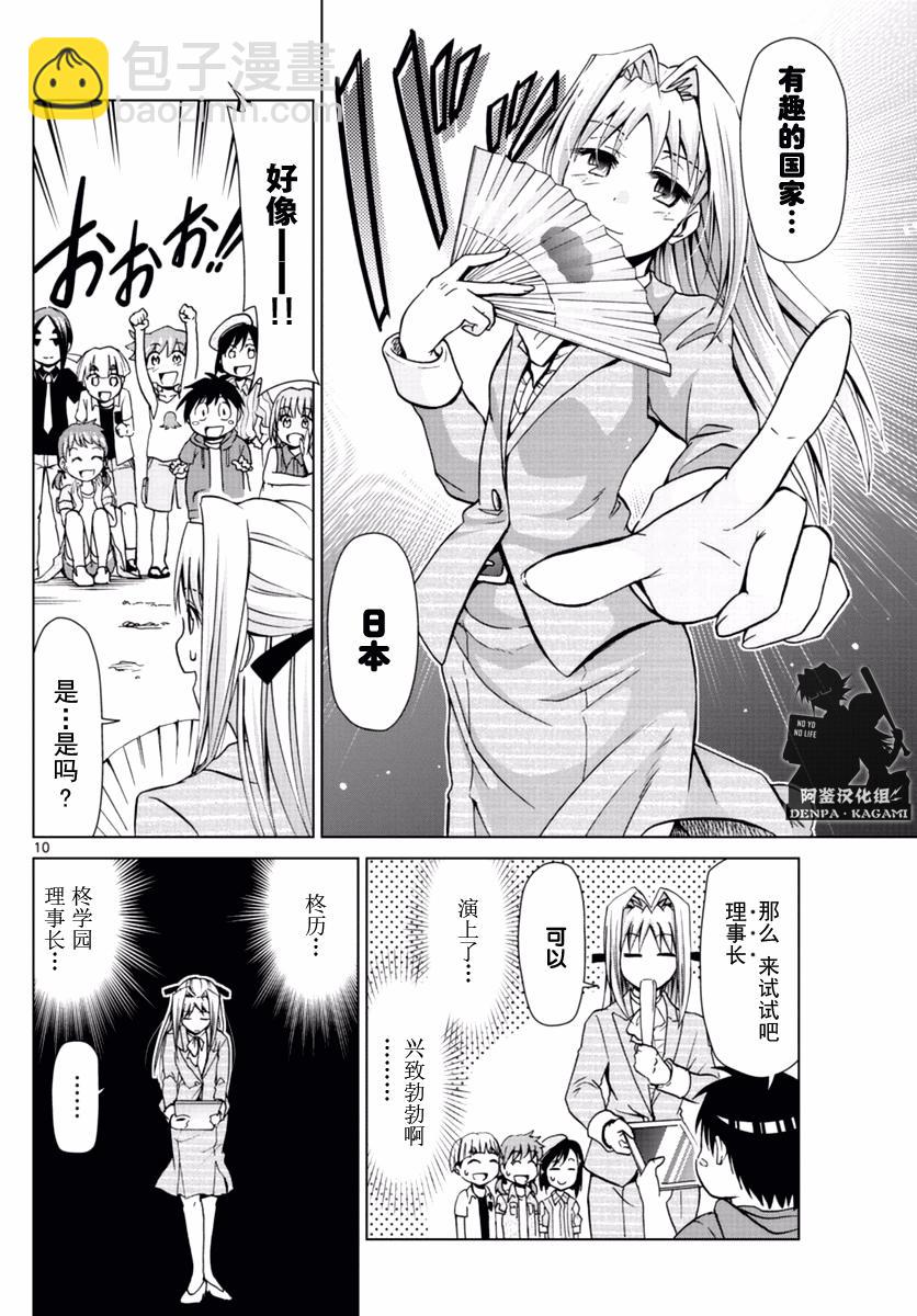《电波教师》第214话 如果理事长不在 第10页