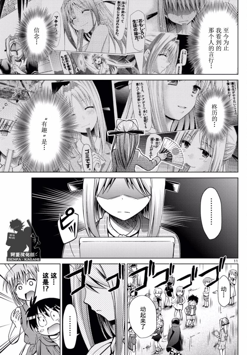 《电波教师》第214话 如果理事长不在 第11页