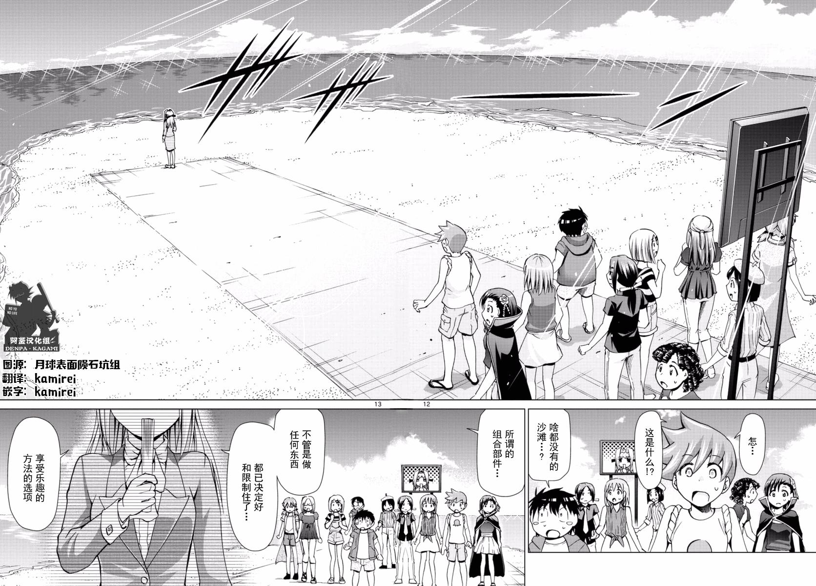 《电波教师》第214话 如果理事长不在 第12页