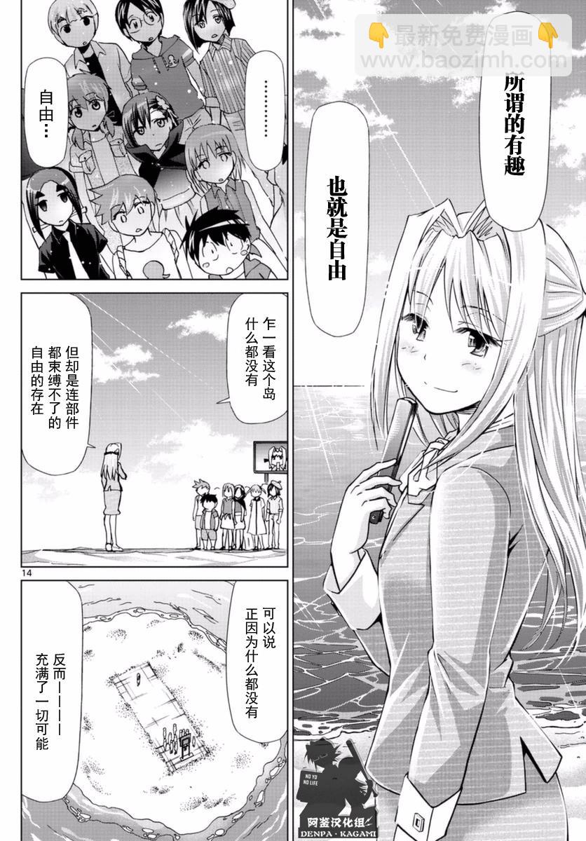《电波教师》第214话 如果理事长不在 第13页
