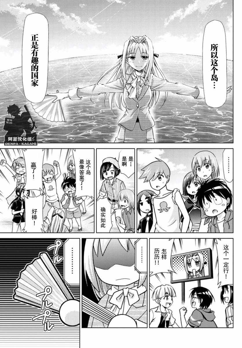 《电波教师》第214话 如果理事长不在 第14页