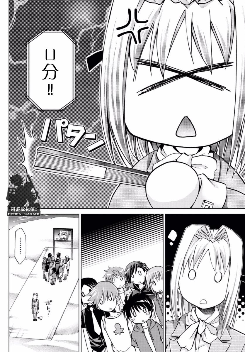 《电波教师》第214话 如果理事长不在 第15页