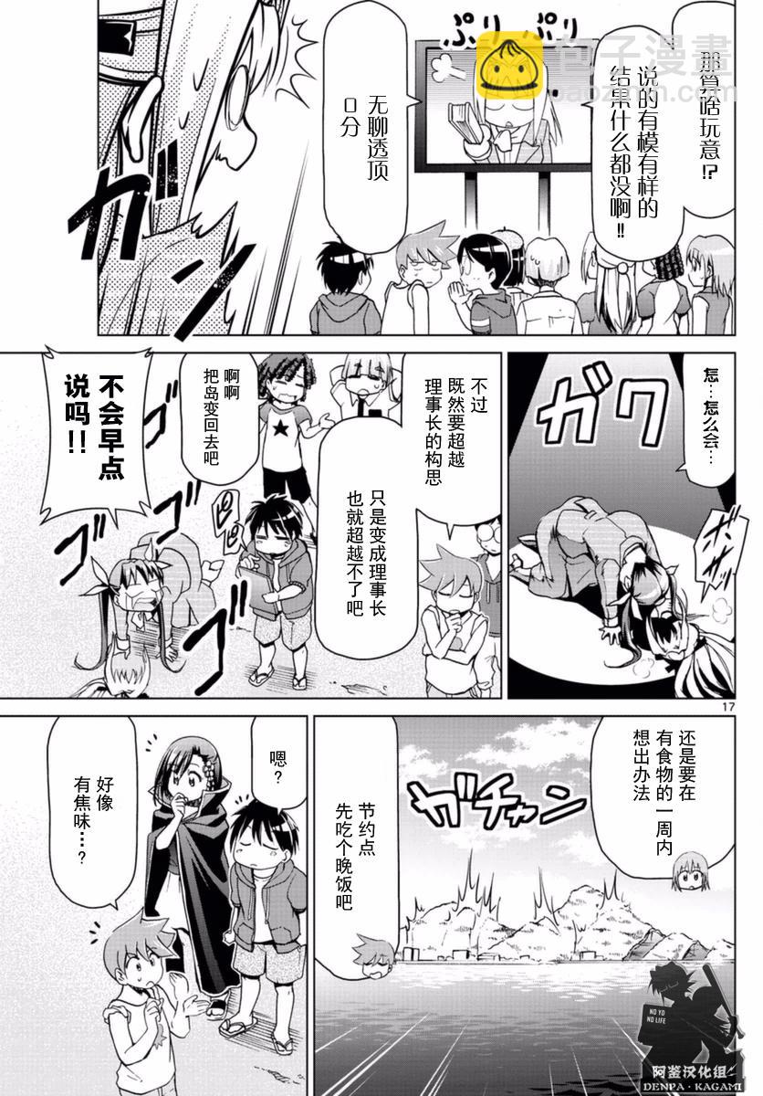 《电波教师》第214话 如果理事长不在 第16页