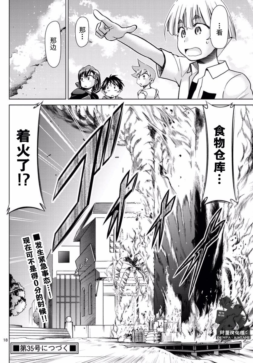《电波教师》第214话 如果理事长不在 第17页