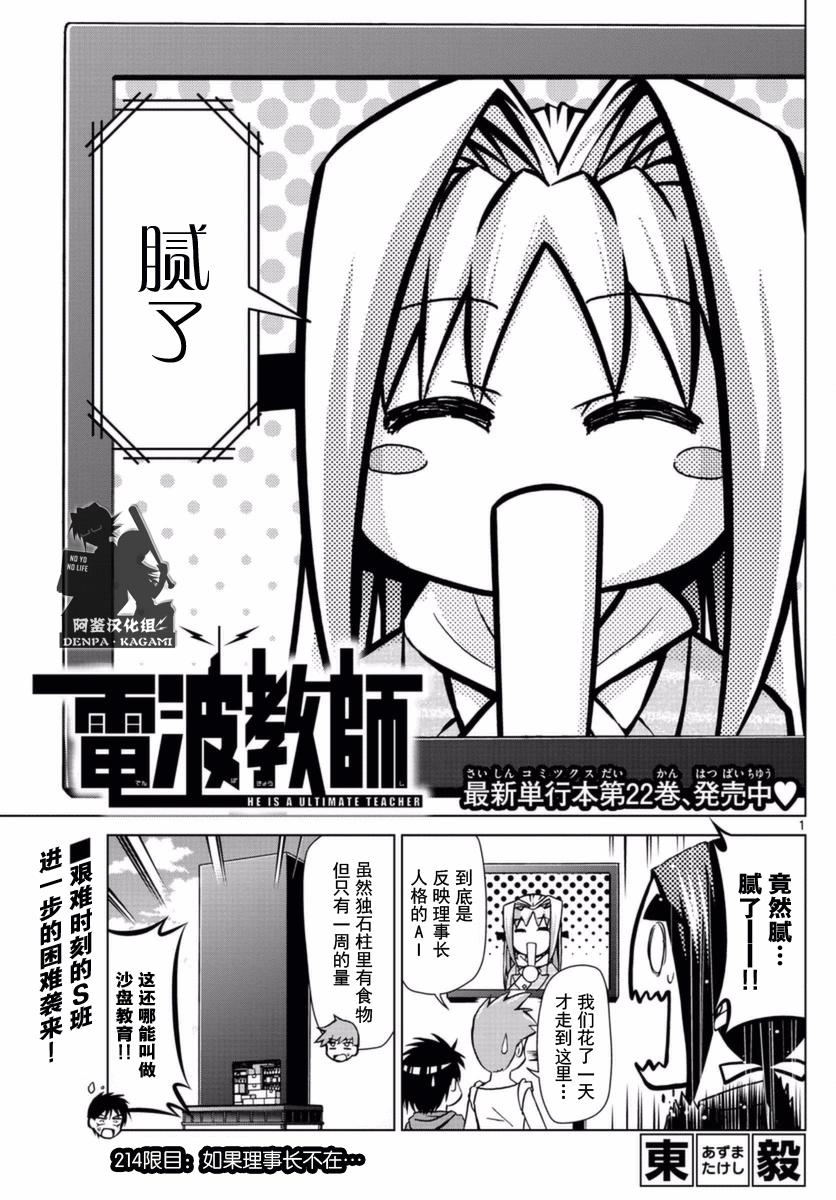 《电波教师》第214话 如果理事长不在 第1页
