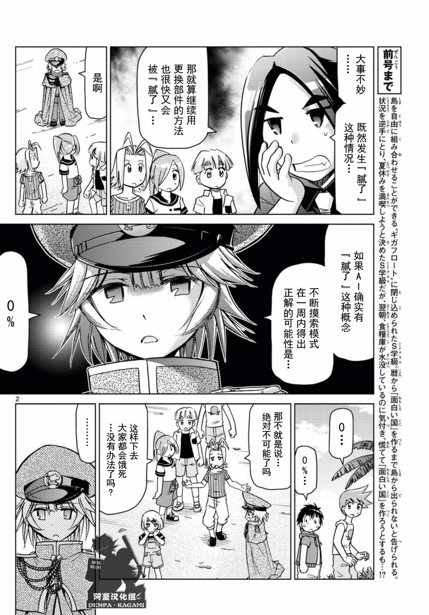 《电波教师》第214话 如果理事长不在 第2页