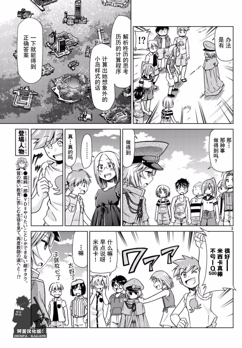 《电波教师》第214话 如果理事长不在 第3页