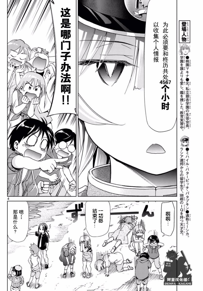 《电波教师》第214话 如果理事长不在 第4页