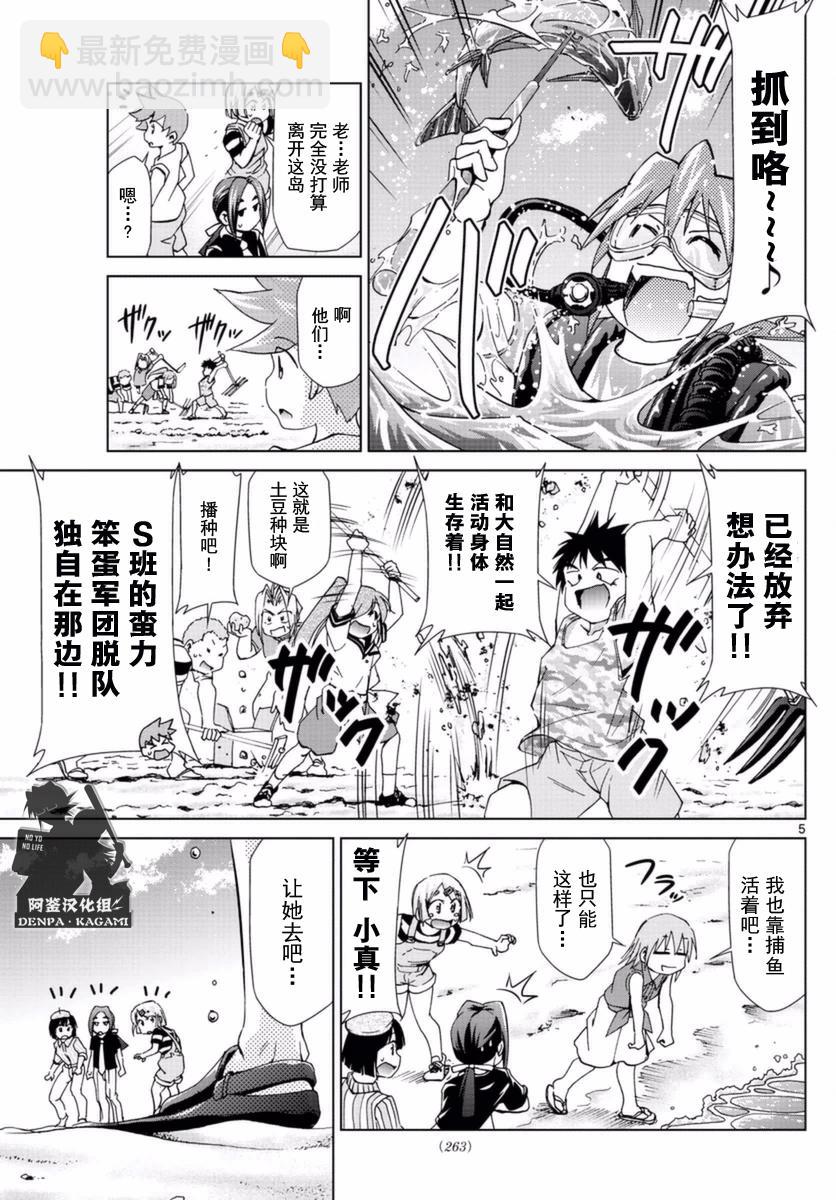 《电波教师》第214话 如果理事长不在 第5页