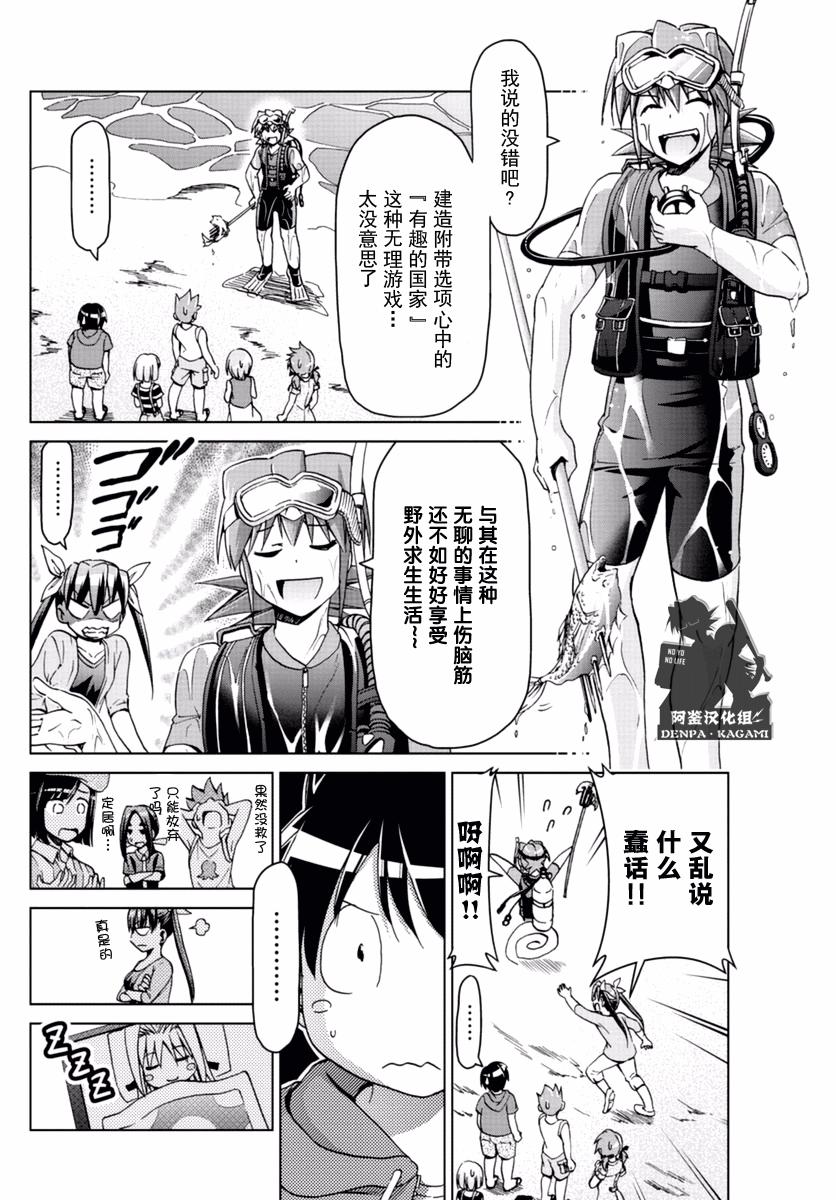 《电波教师》第214话 如果理事长不在 第6页