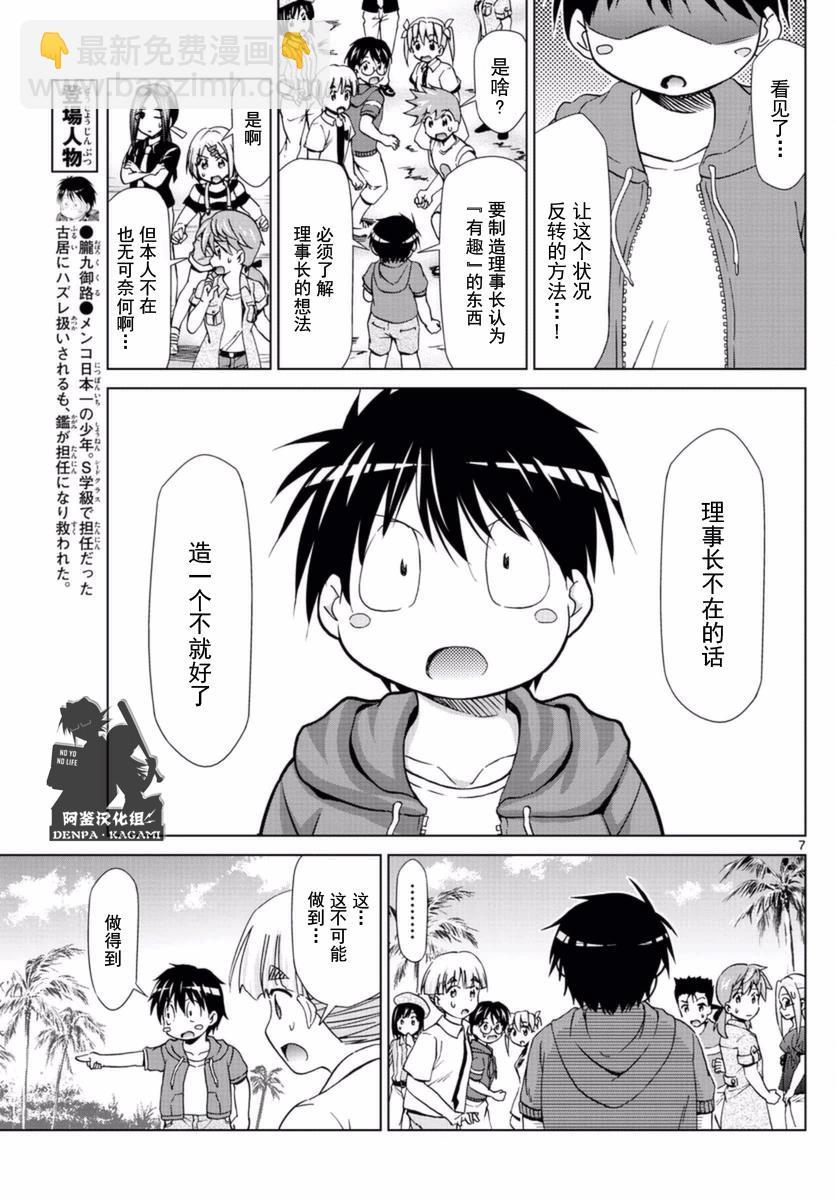《电波教师》第214话 如果理事长不在 第7页