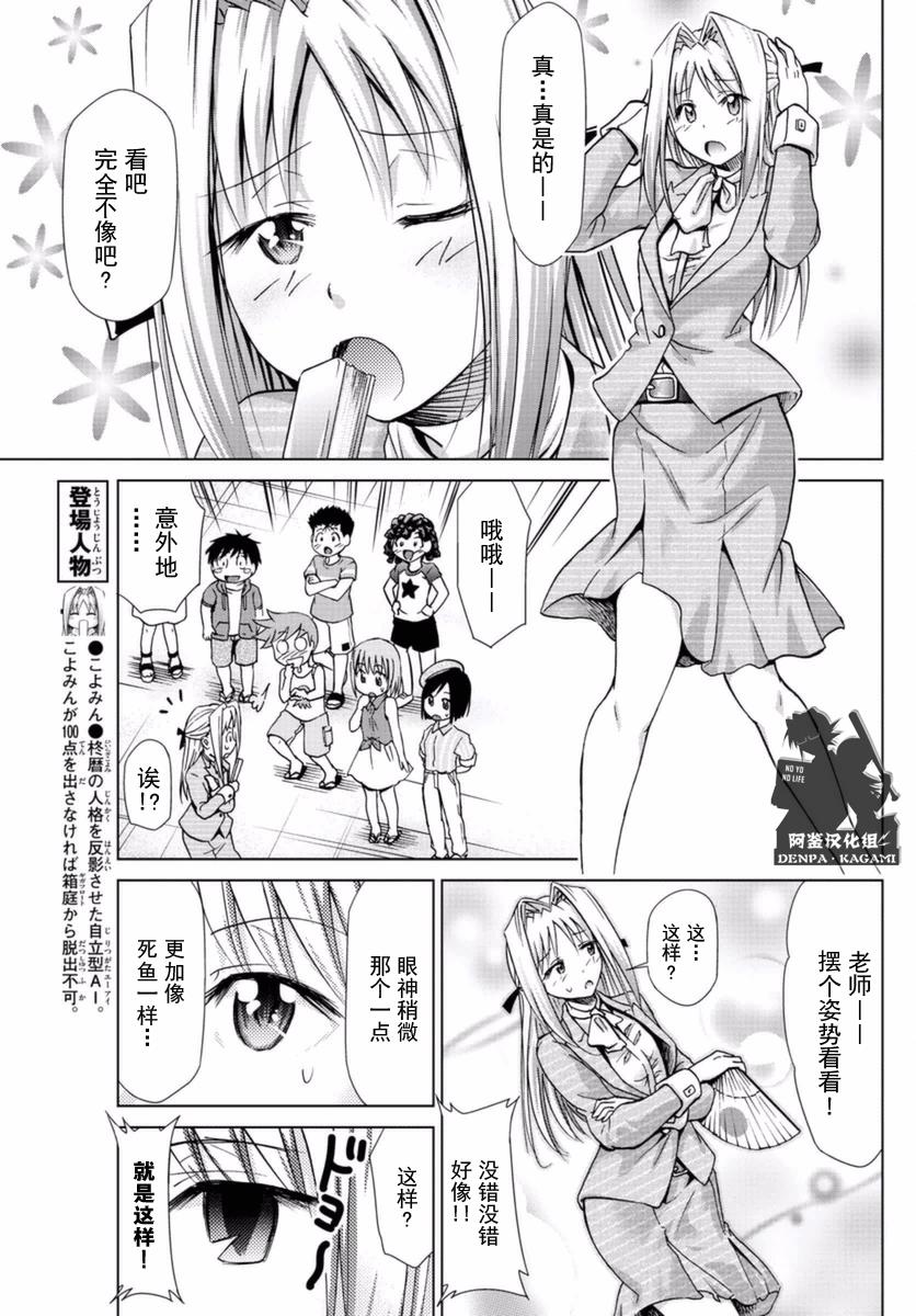 《电波教师》第214话 如果理事长不在 第9页
