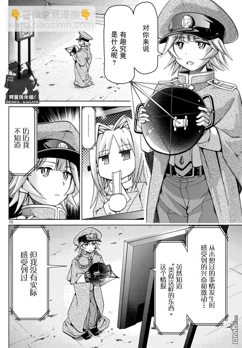 《电波教师》第216话 有趣究竟是什么呢 第10页
