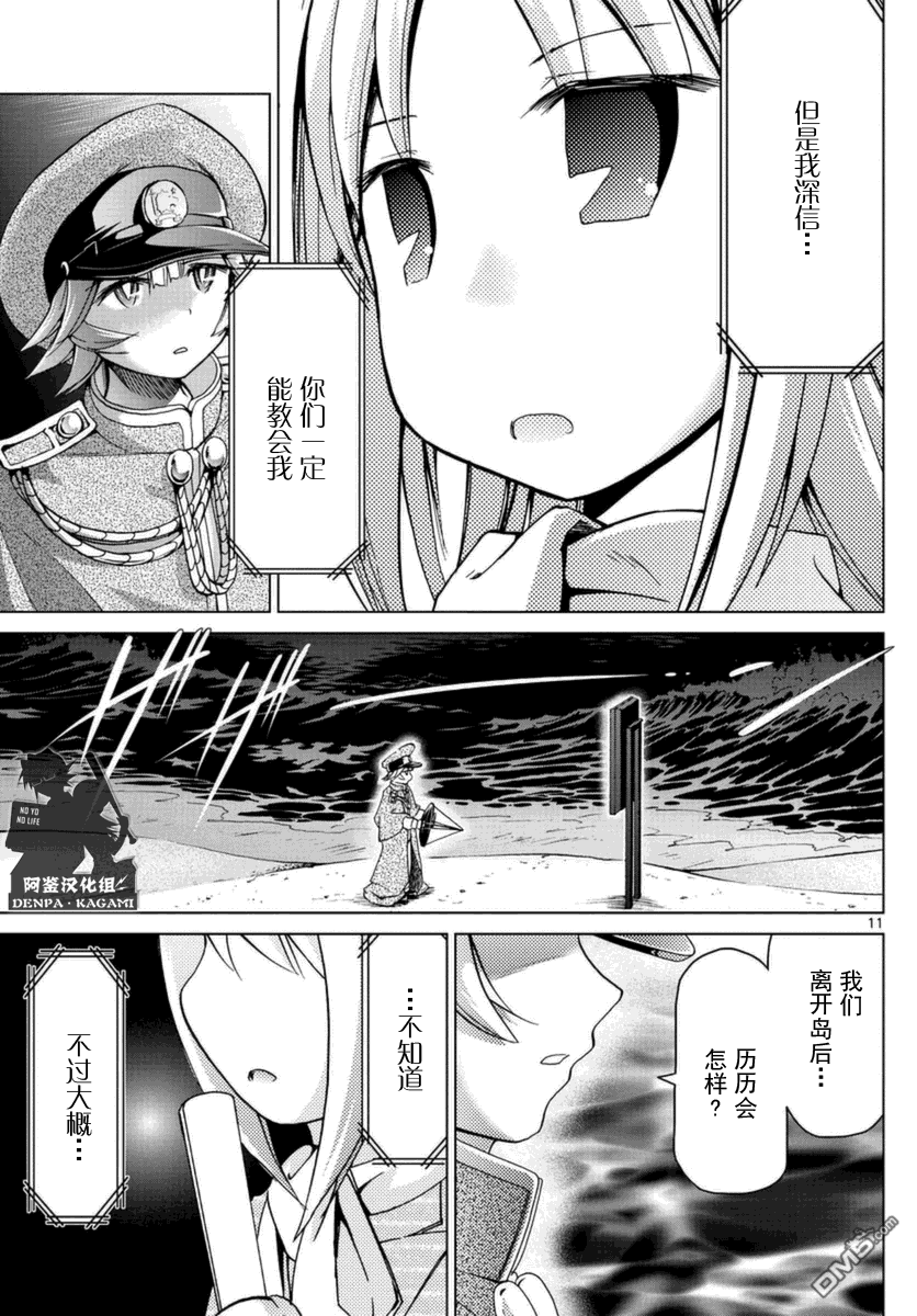 《电波教师》第216话 有趣究竟是什么呢 第11页
