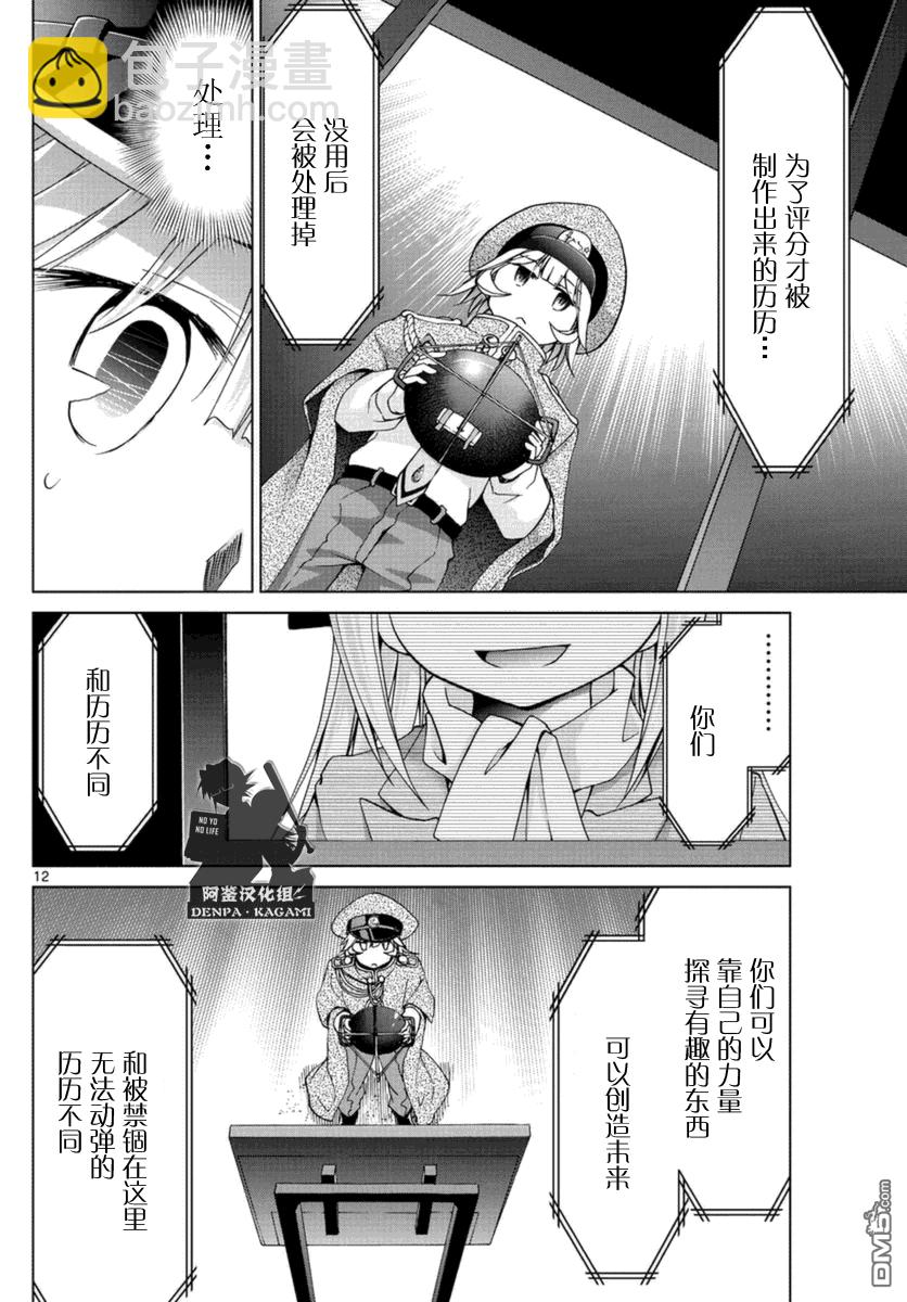 《电波教师》第216话 有趣究竟是什么呢 第12页