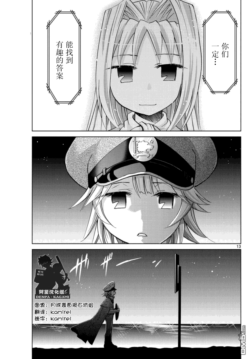 《电波教师》第216话 有趣究竟是什么呢 第13页