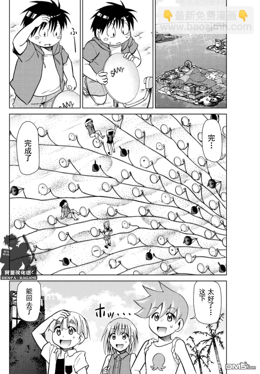 《电波教师》第216话 有趣究竟是什么呢 第14页