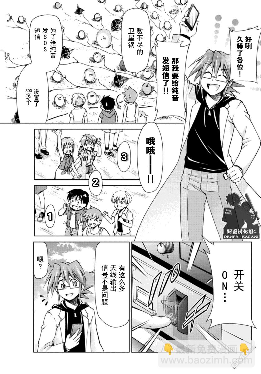 《电波教师》第216话 有趣究竟是什么呢 第15页
