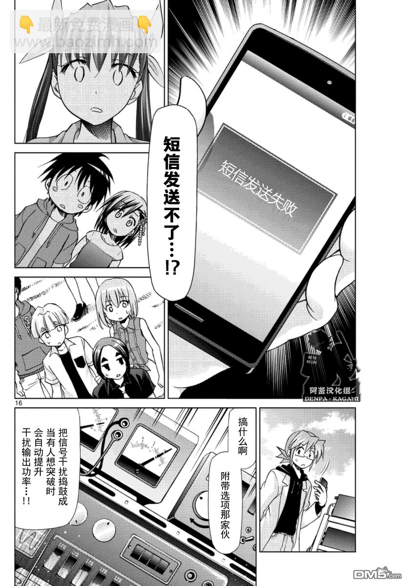《电波教师》第216话 有趣究竟是什么呢 第16页