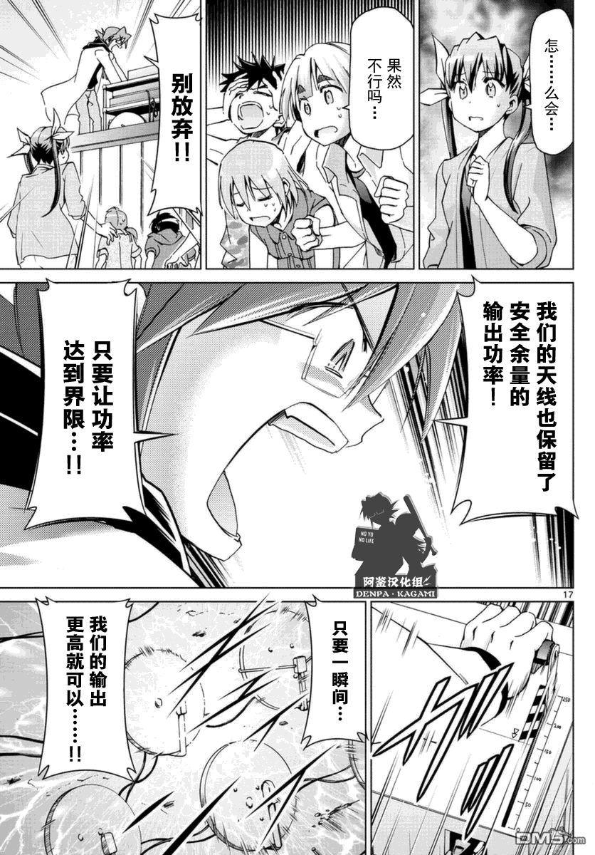 《电波教师》第216话 有趣究竟是什么呢 第17页