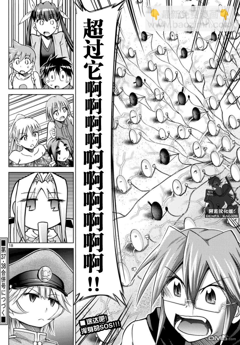 《电波教师》第216话 有趣究竟是什么呢 第18页