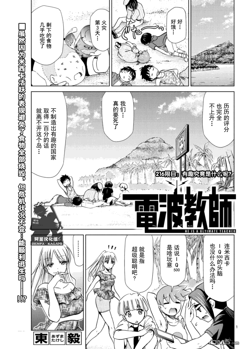 《电波教师》第216话 有趣究竟是什么呢 第1页