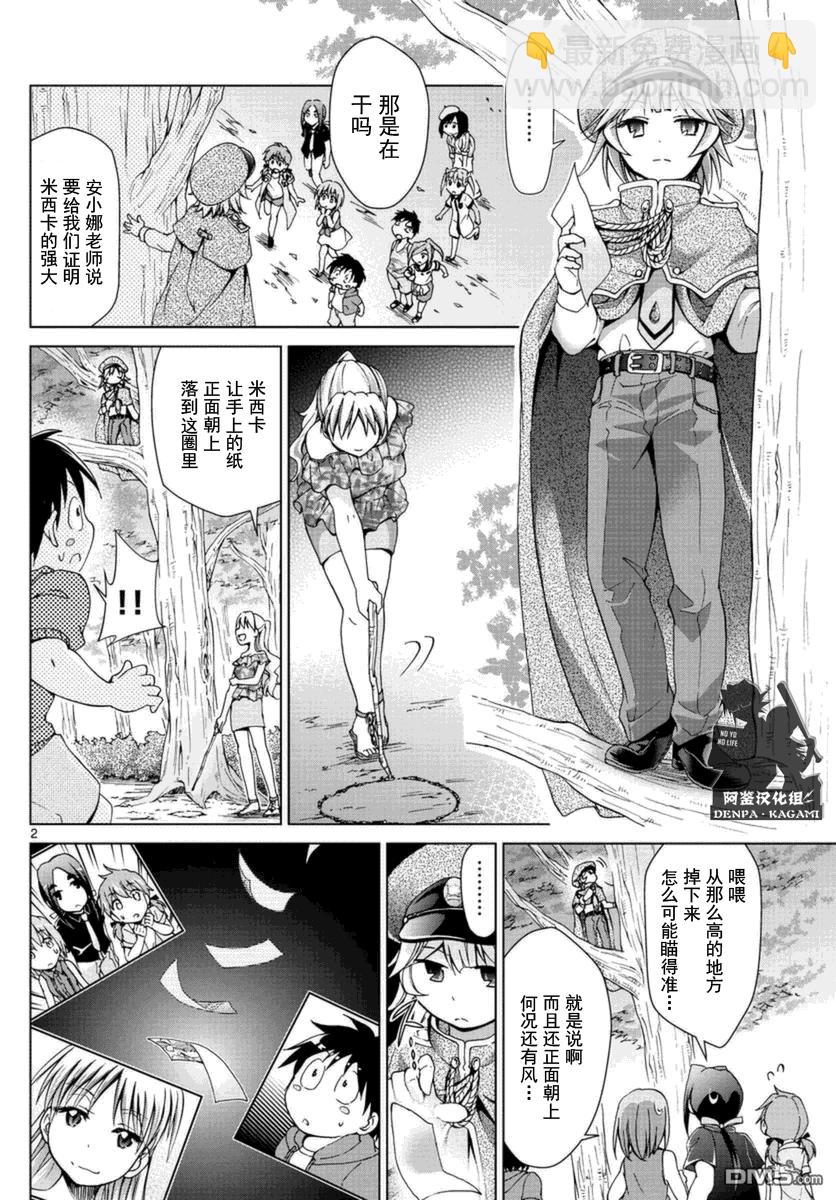 《电波教师》第216话 有趣究竟是什么呢 第2页