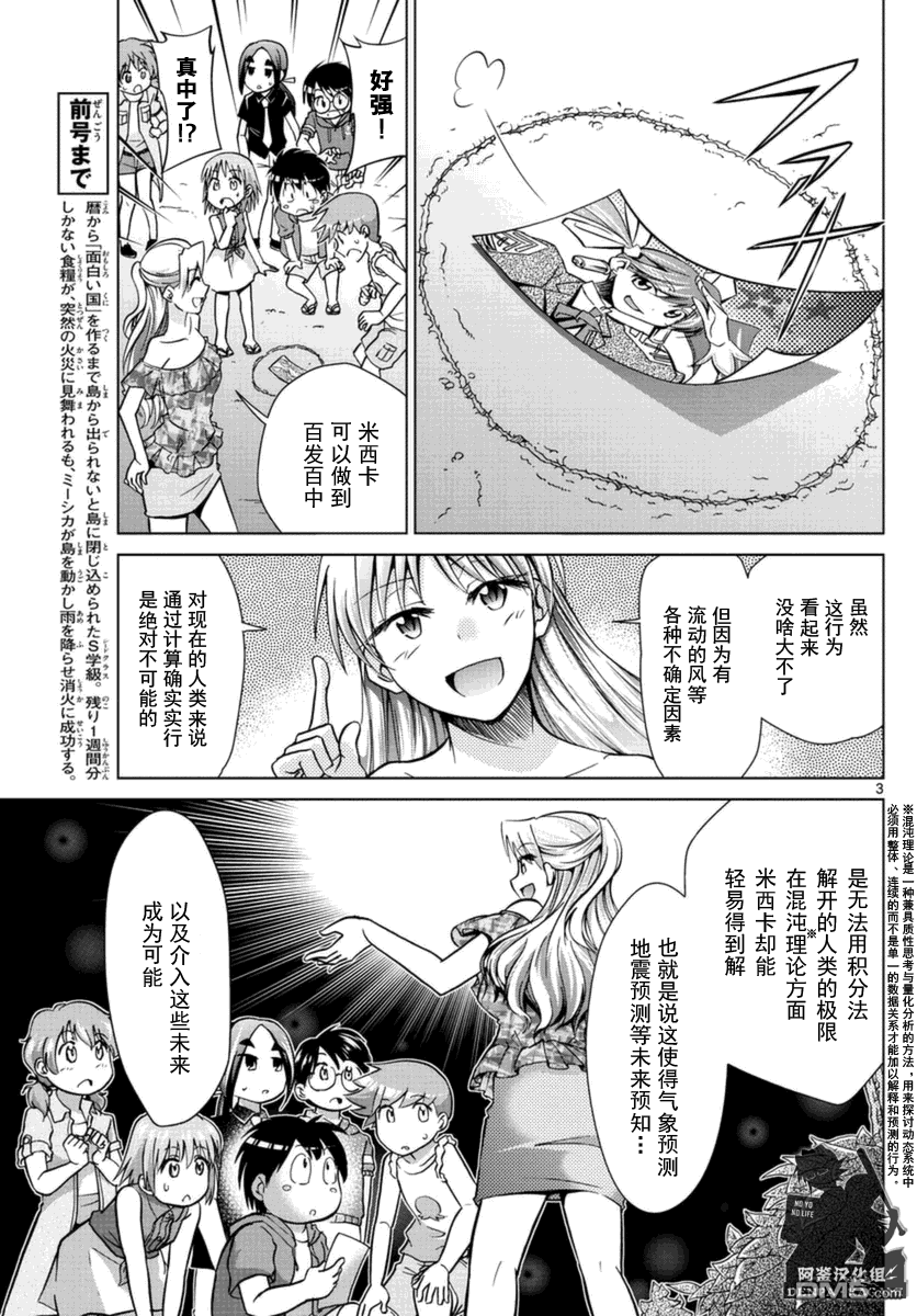 《电波教师》第216话 有趣究竟是什么呢 第3页