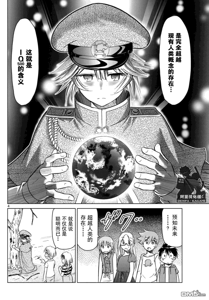 《电波教师》第216话 有趣究竟是什么呢 第4页