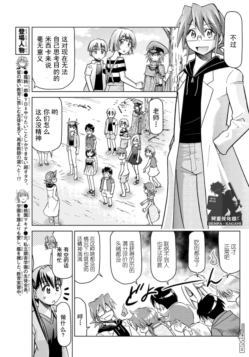 《电波教师》第216话 有趣究竟是什么呢 第5页