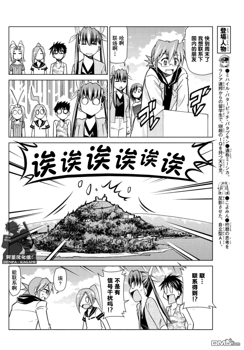 《电波教师》第216话 有趣究竟是什么呢 第6页