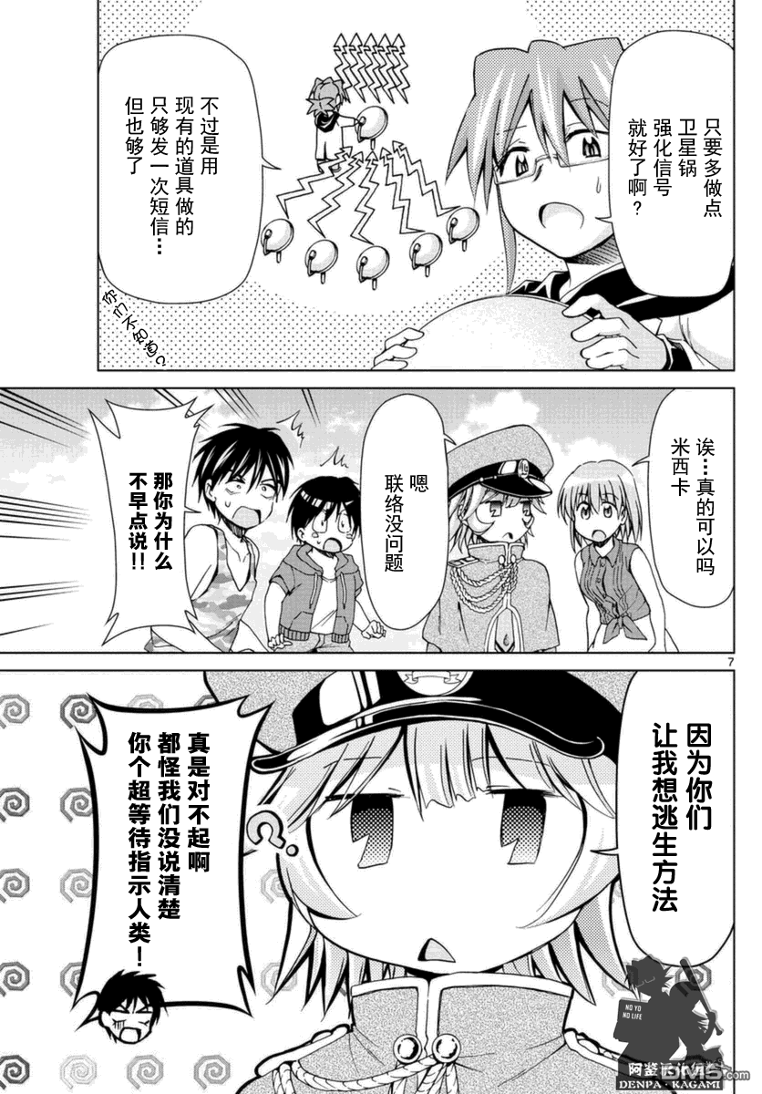 《电波教师》第216话 有趣究竟是什么呢 第7页